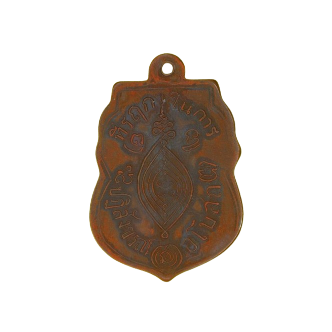 AML6611280014 เหรียญหลวงพ่อกลั่น วัดพระญาติ ปี 2469 เนื้อทองแดง AML6611280014 เหรียญหลวงพ่อกลั่น วัดพระญาติ ปี 2469 เนื้อทองแดง