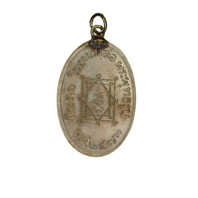 AML6611280058 เหรียญหลวงพ่ออี๋ วัดสัตหีบ ปี2473 เนื้อนิกเกิลผสมลงยา AML6611280058 เหรียญหลวงพ่ออี๋ วัดสัตหีบ ปี2473 เนื้อนิกเกิลผสมลงยา