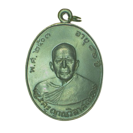 AML6612230002 เหรียญหลวงพ่อแดง วัดเขาบันไดอิฐ ปี2503 เนื้อนิกเกิลผสม AML6612230002 เหรียญหลวงพ่อแดง วัดเขาบันไดอิฐ ปี2503 เนื้อนิกเกิลผสม