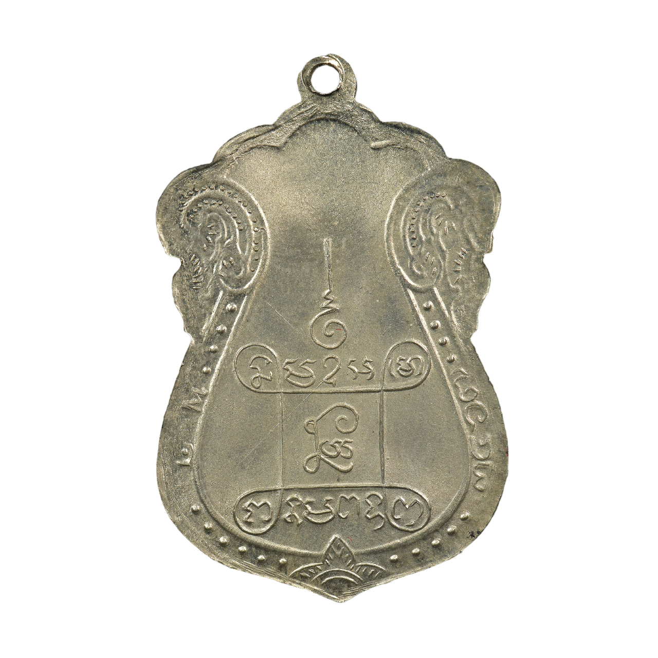 AML6612230012 เหรียญหลวงปู่เอี่ยม วัดหนัง ปี2467 เนื้อนิกเกิลผสม AML6612230012 เหรียญหลวงปู่เอี่ยม วัดหนัง ปี2467 เนื้อนิกเกิลผสม