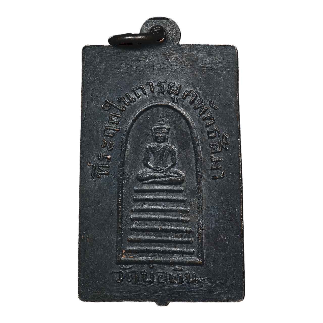 AML6612230015 พระครูบวรธรรมกิจ วัดบ่อเงิน ปี2490 เนื้อทองแดงรมดำ AML6612230015 พระครูบวรธรรมกิจ วัดบ่อเงิน ปี2490 เนื้อทองแดงรมดำ