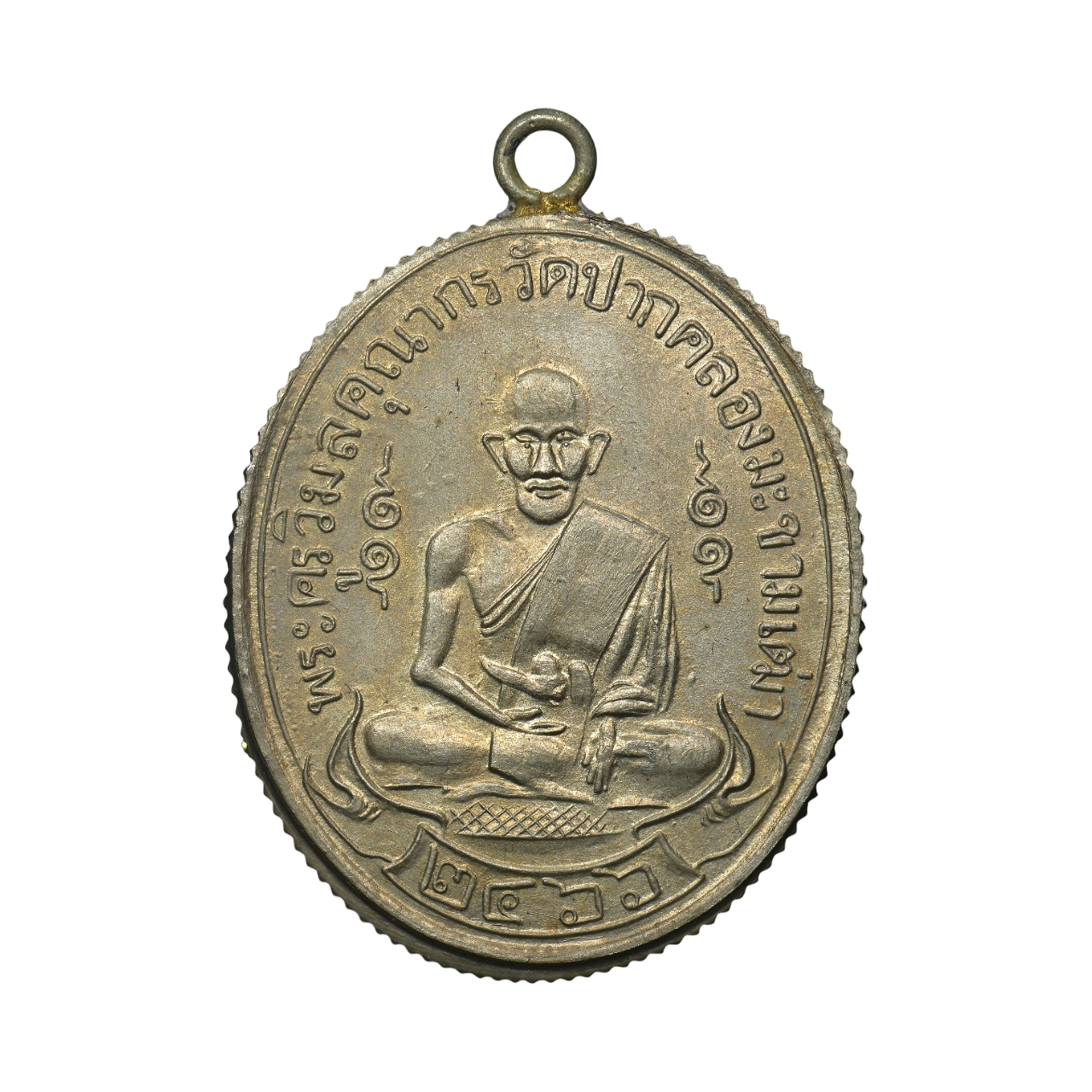 AML6612230018 เหรียญหลวงปู่ศุข วัดปากคลองมะขามเฒ่า ปี 2466 เนื้อนิกเกิลผสม ขอบสตางค์ AML6612230018 เหรียญหลวงปู่ศุข วัดปากคลองมะขามเฒ่า ปี 2466 เนื้อนิกเกิลผสม ขอบสตางค์