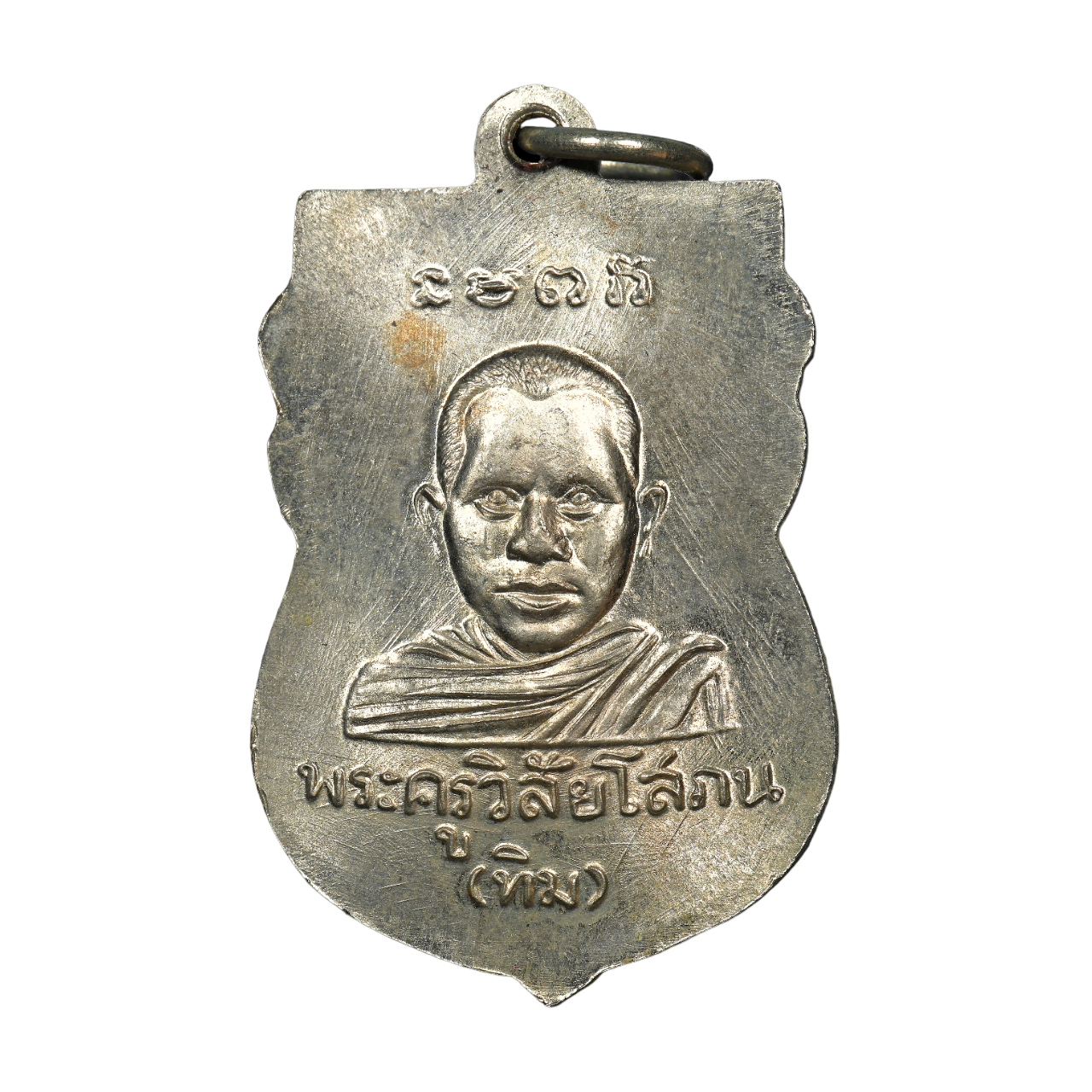 AML6612230019 เหรียญหลวงปู่ทวด วัดช้างไห้ ปี 2500 เนื้อนิกเกิลผสม AML6612230019 เหรียญหลวงปู่ทวด วัดช้างไห้ ปี 2500 เนื้อนิกเกิลผสม