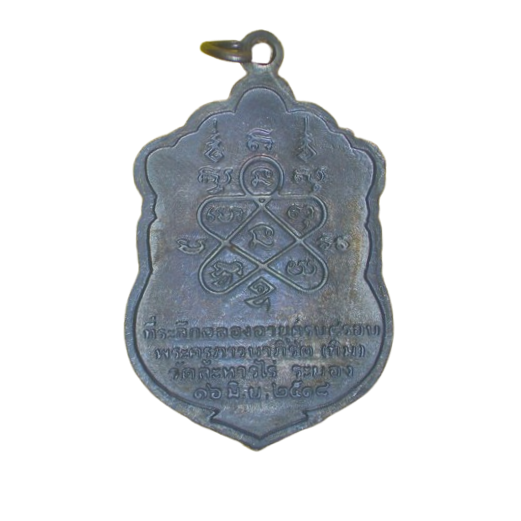 AML6612280036 หลวงปู่ทิม วัดละหารไร่  ปี 2518 เนื้อทองแดงรมดำลงยา หน้ากากทอง 