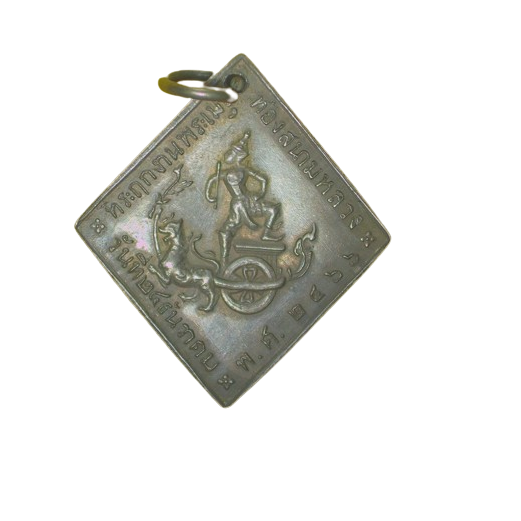 AML6612280037 กรมหลวงชุมพร ปี2466 เนื้อนิกเกิลผสม 