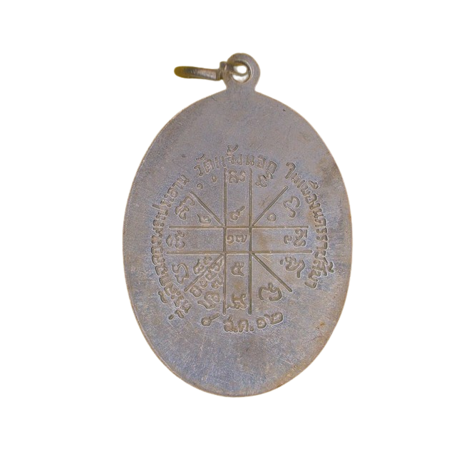 AML6701030013 เหรียญหลวงพ่อคูณ ปริสุทโธ ปี 2512 เนื้อนิกเกิลผสมหน้ากากทอง AML6701030013 เหรียญหลวงพ่อคูณ ปริสุทโธ ปี 2512 เนื้อนิกเกิลผสมหน้ากากทอง