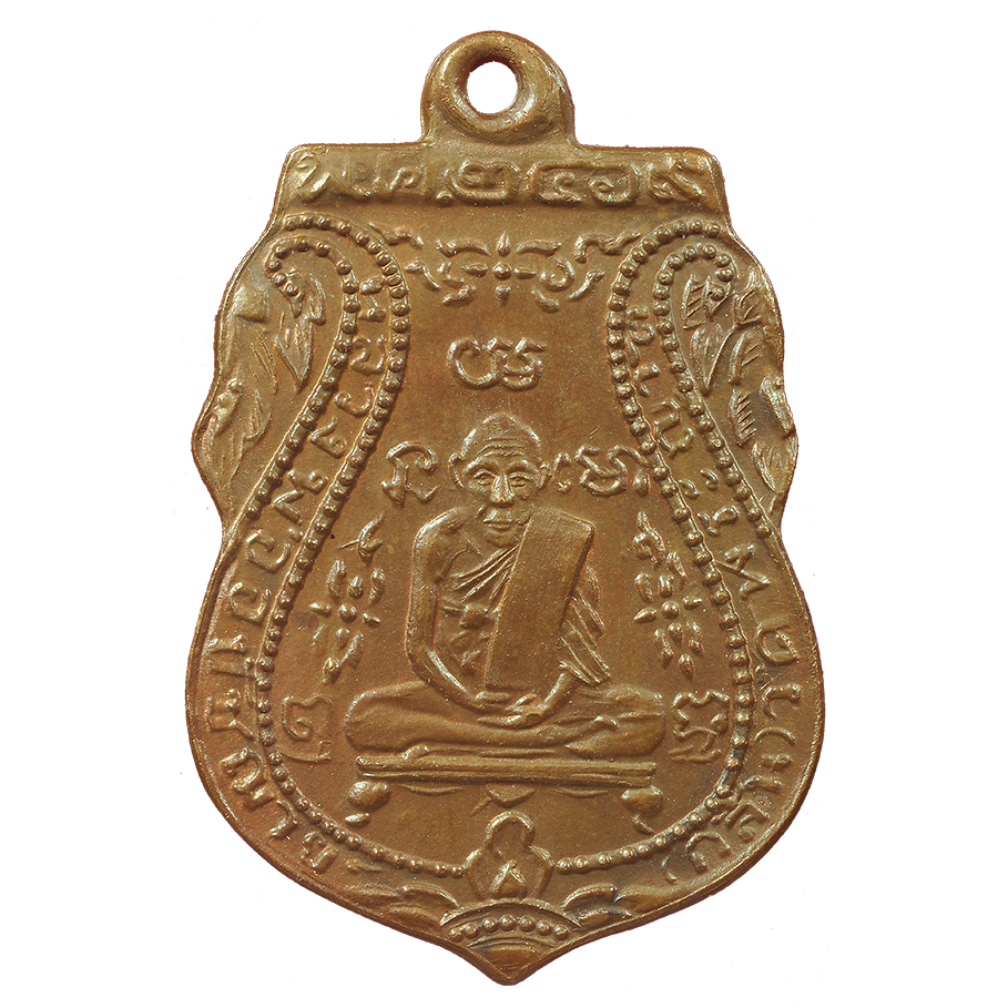 AML6701100006 เหรียญหลวงพ่อกลั่น วัดพระญาติ ปี 2469 เนื้อทองแดง AML6701100006 เหรียญหลวงพ่อกลั่น วัดพระญาติ ปี 2469 เนื้อทองแดง