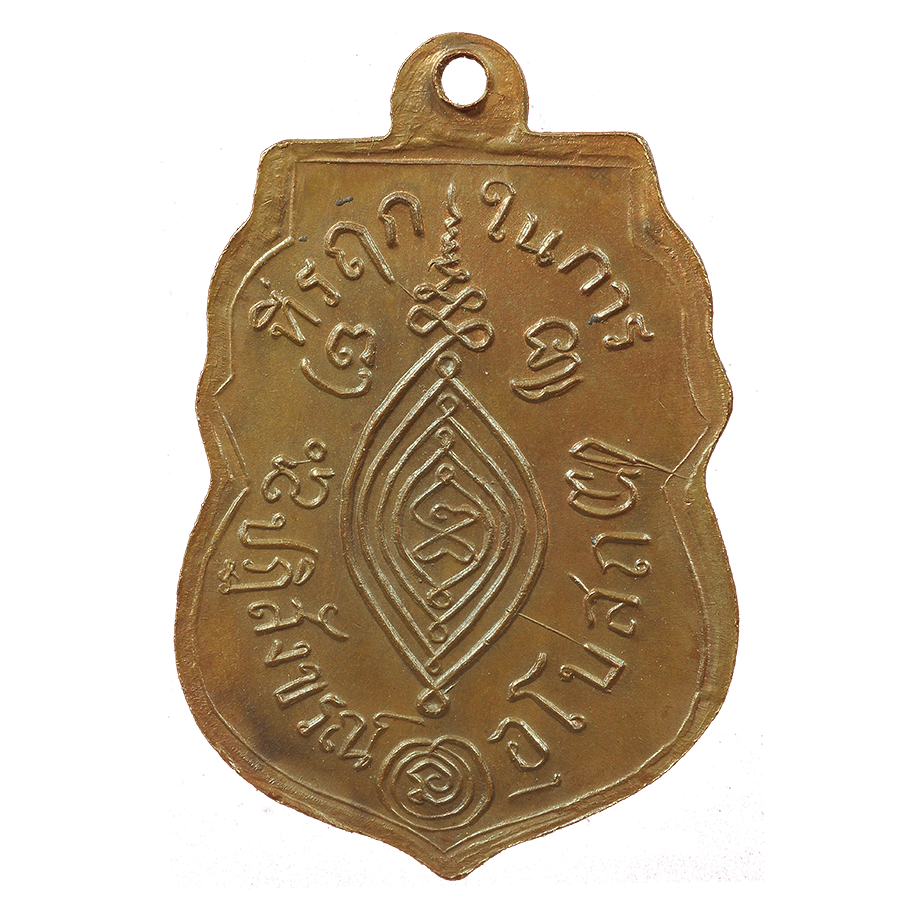 AML6701100006 เหรียญหลวงพ่อกลั่น วัดพระญาติ ปี 2469 เนื้อทองแดง AML6701100006 เหรียญหลวงพ่อกลั่น วัดพระญาติ ปี 2469 เนื้อทองแดง