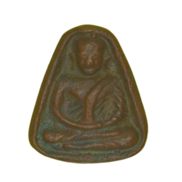 AML6701100059 พระหลวงพ่อเงิน จอบเล็ก   เนื้อทองเหลือง 