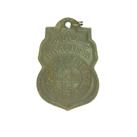 AML6701270051 เหรียญหลวงพ่อเพชร วัดเกาะพงัน ปี 2463 เนื้อนิกเกิลผสม AML6701270051 เหรียญหลวงพ่อเพชร วัดเกาะพงัน ปี 2463 เนื้อนิกเกิลผสม