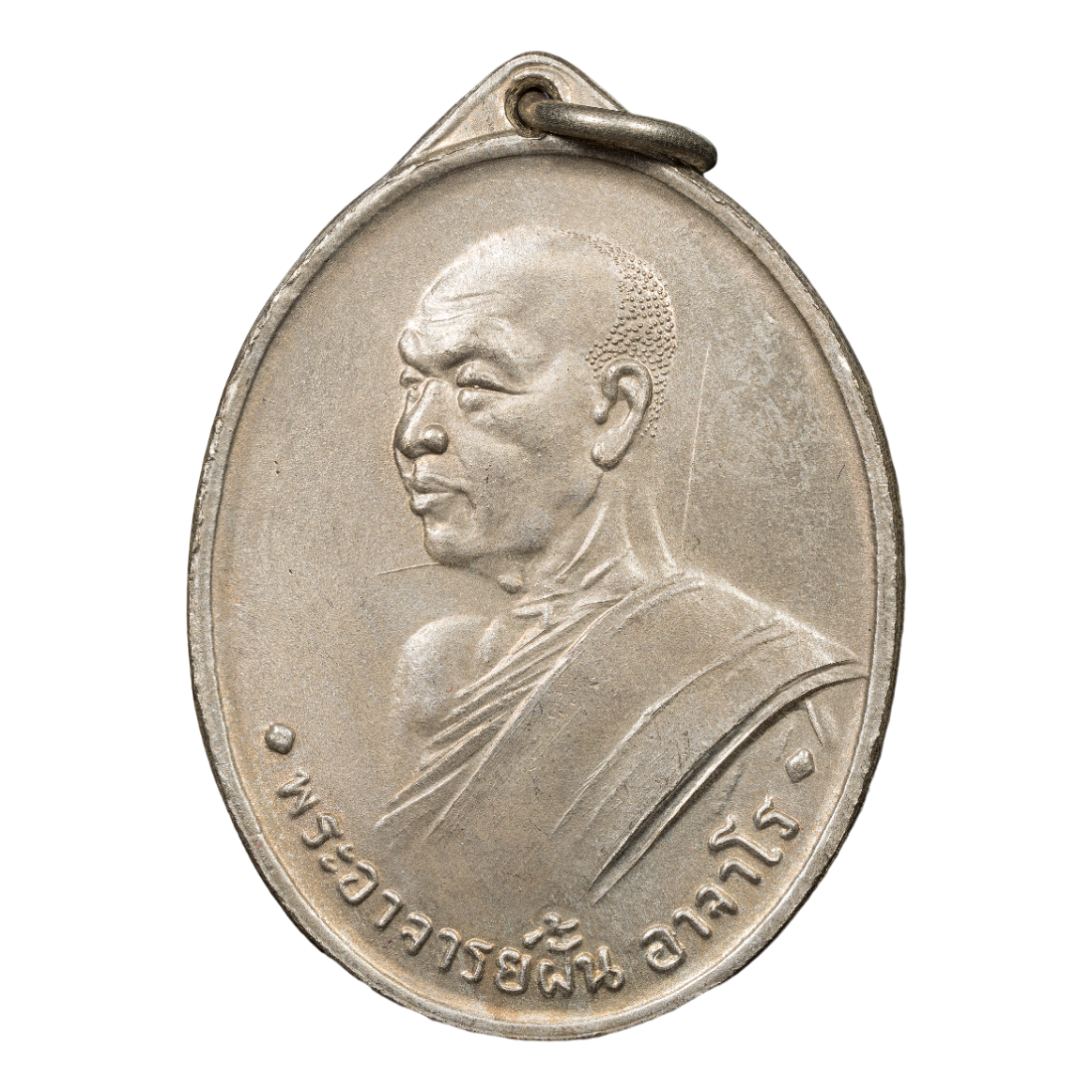 AML6702070008 เหรียญหลวงปู่ฝั้น อาจาโร ปี 2507 เนื้อนิกเกิลผสม AML6702070008 เหรียญหลวงปู่ฝั้น อาจาโร ปี 2507 เนื้อนิกเกิลผสม