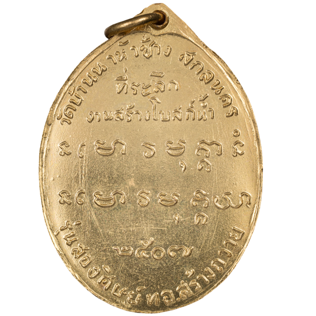 AML6702170002 เหรียญหลวงปู่ฝั้น รุ่นสอง ปี 2507 เนื้อทองแดงกะไหล่ทอง AML6702170002 เหรียญหลวงปู่ฝั้น รุ่นสอง ปี 2507 เนื้อทองแดงกะไหล่ทอง