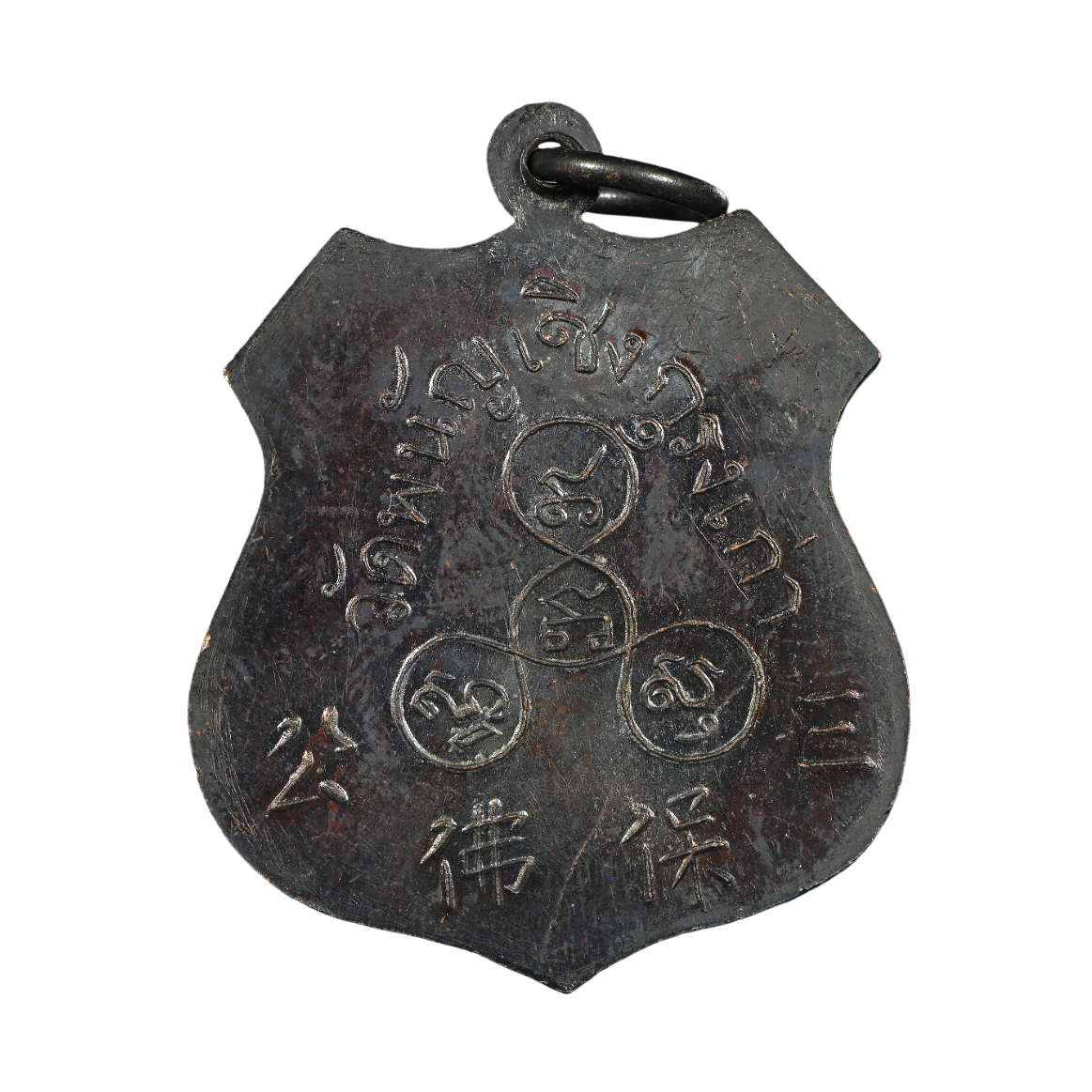 AML6702230018 เหรียญหลวงพ่อโต วัดพนัญเชิง ปี 2460 เนื้อทองแดงรมดำ AML6702230018 เหรียญหลวงพ่อโต วัดพนัญเชิง ปี 2460 เนื้อทองแดงรมดำ