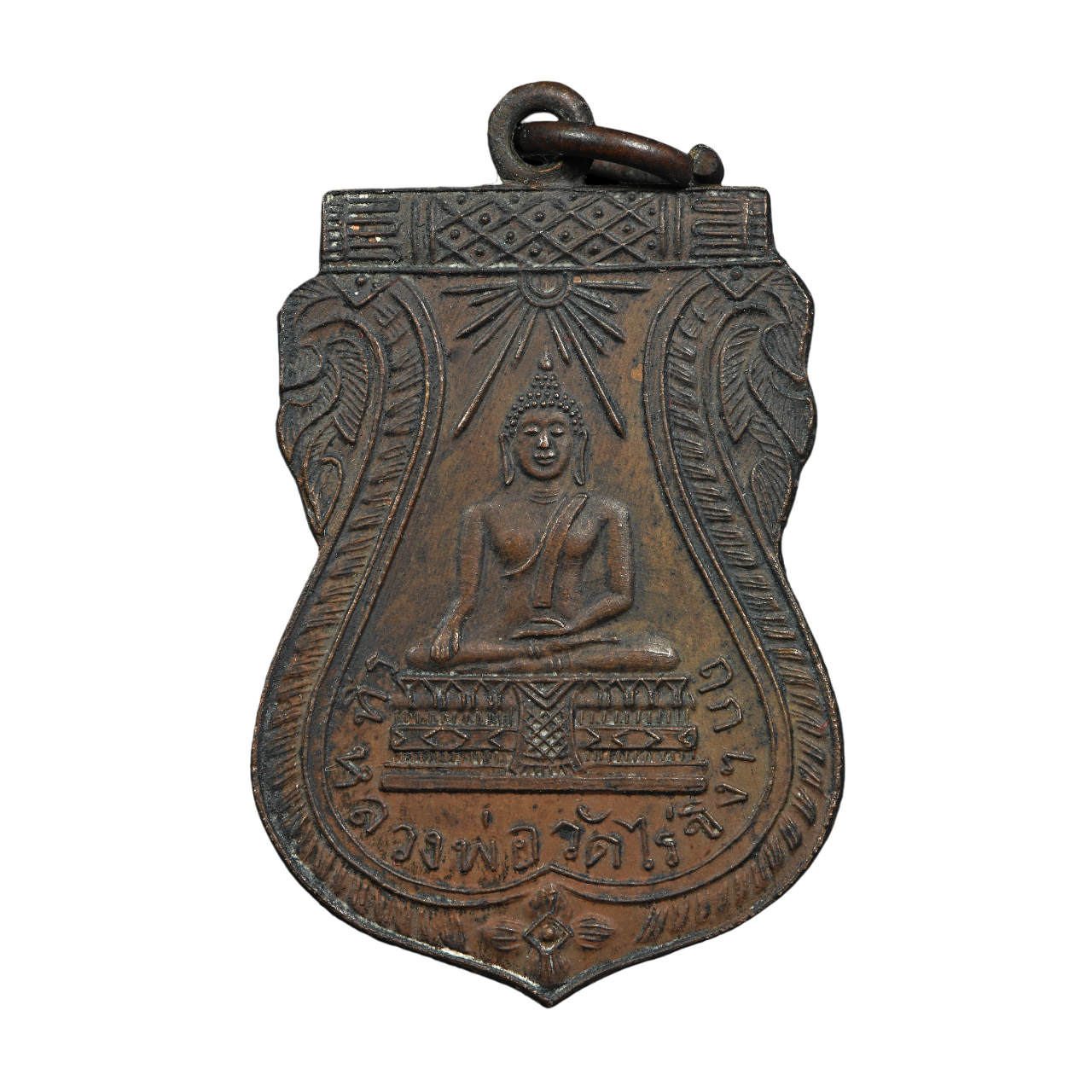 AML6702230020 เหรียญหลวงพ่อวัดไร่ขิง ปี 2467 เนื้อทองแดง AML6702230020 เหรียญหลวงพ่อวัดไร่ขิง ปี 2467 เนื้อทองแดง