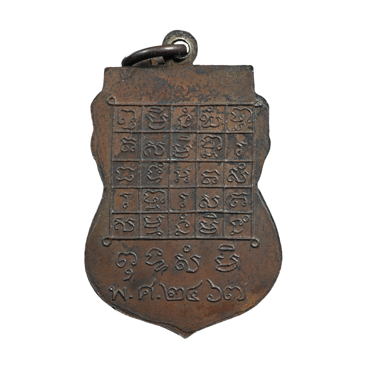 AML6702230020 เหรียญหลวงพ่อวัดไร่ขิง ปี 2467 เนื้อทองแดง AML6702230020 เหรียญหลวงพ่อวัดไร่ขิง ปี 2467 เนื้อทองแดง