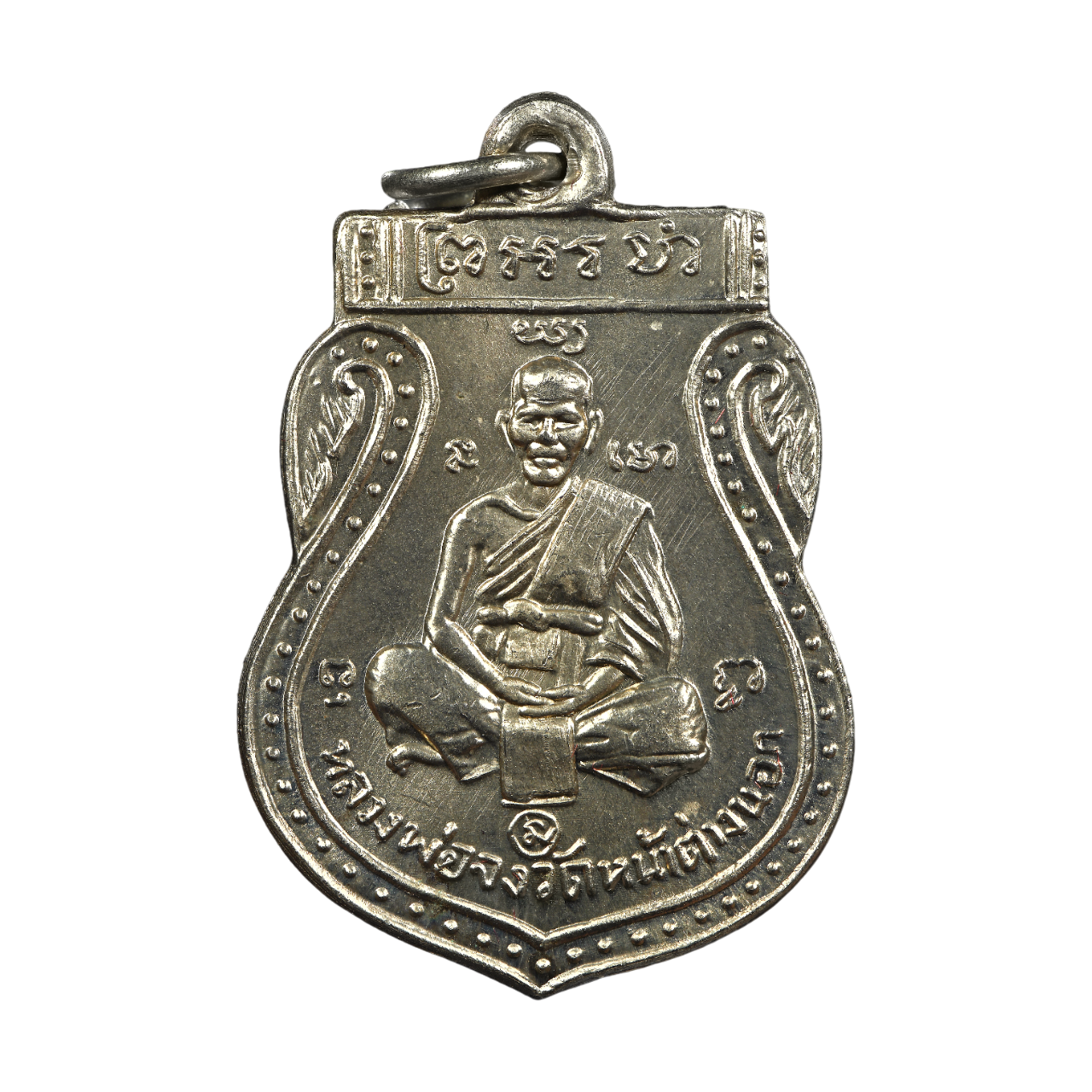 AML6702230025 เหรียญหลวงพ่อจง วัดหน้าต่างนอก ปี 2485 เนื้อนิกเกิลผสม AML6702230025 เหรียญหลวงพ่อจง วัดหน้าต่างนอก ปี 2485 เนื้อนิกเกิลผสม