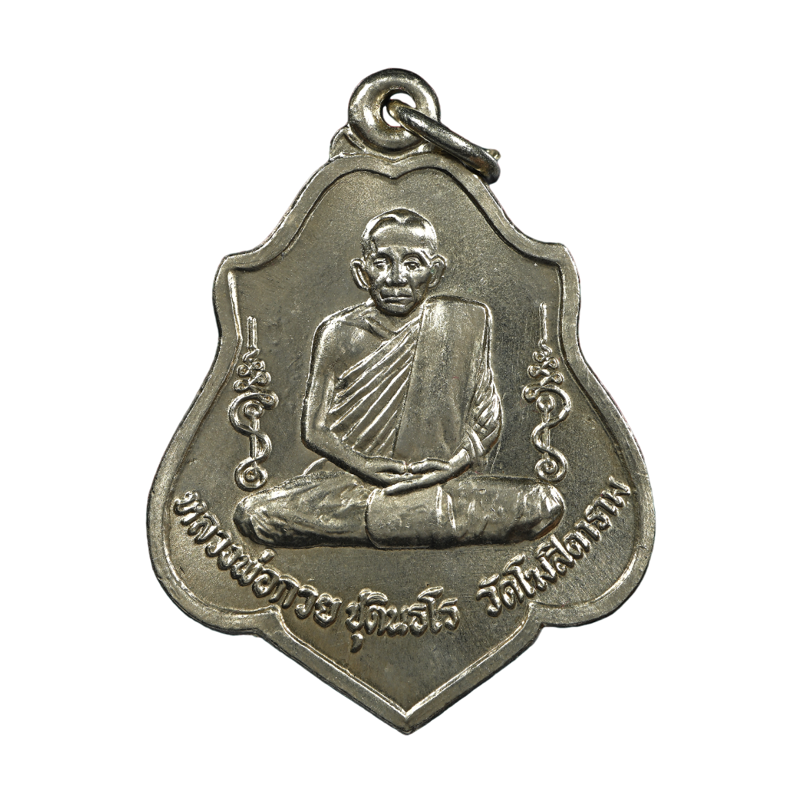 AML6702240002 เหรียญหลวงพ่อกวย ชุตินธโร วัดโฆสิตาราม หลังยันต์ ปี 2521 เนื้อนิกเกิลผสม AML6702240002 เหรียญหลวงพ่อกวย ชุตินธโร วัดโฆสิตาราม หลังยันต์ ปี 2521 เนื้อนิกเกิลผสม