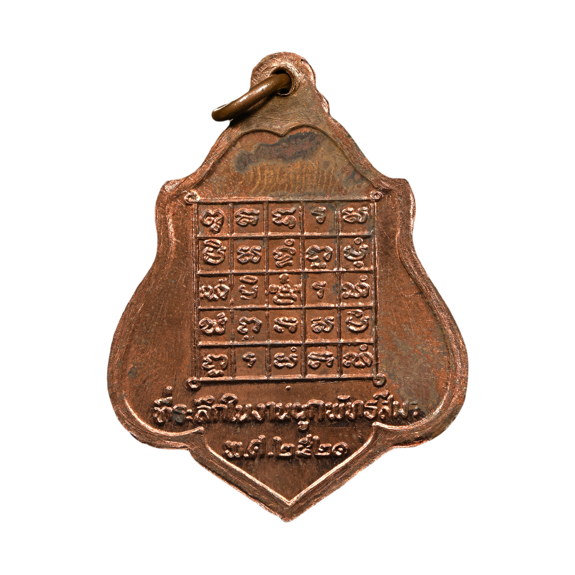 AML6702240003 เหรียญหลวงพ่อกวย วัดโฆสิตาราม หลังยันต์ ปี 2521 เนื้อทองแดง AML6702240003 เหรียญหลวงพ่อกวย วัดโฆสิตาราม หลังยันต์ ปี 2521 เนื้อทองแดง