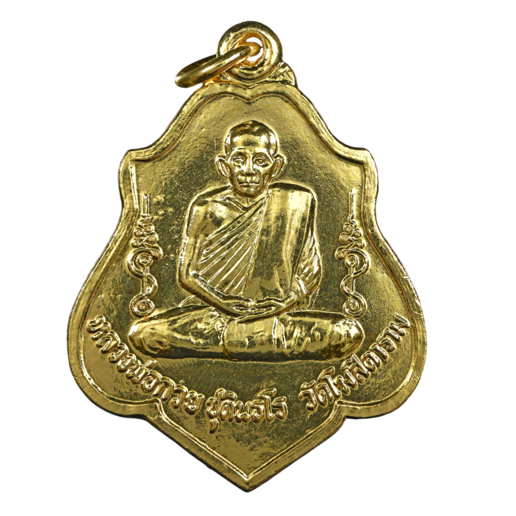 AML6702240005 เหรียญหลวงพ่อกวย วัดโฆสิตาราม หลังยันต์หนุมาน ปี 2521 เนื้อทองแดงกะไหล่ทอง AML6702240005 เหรียญหลวงพ่อกวย วัดโฆสิตาราม หลังยันต์หนุมาน ปี 2521 เนื้อทองแดงกะไหล่ทอง