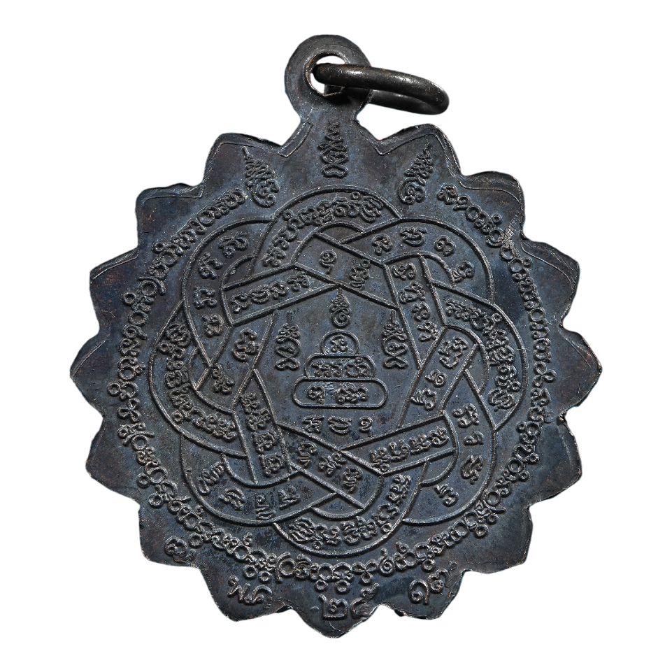 AML6702240007 เหรียญหลวงพ่อสุด วัดกาหลง เลื่อนสมณศักดิ์ พัดยศ ยันต์ตะกร้อ ปี 2517 เนื้อทองแดงรมดำ AML6702240007 เหรียญหลวงพ่อสุด วัดกาหลง เลื่อนสมณศักดิ์ พัดยศ ยันต์ตะกร้อ ปี 2517 เนื้อทองแดงรมดำ