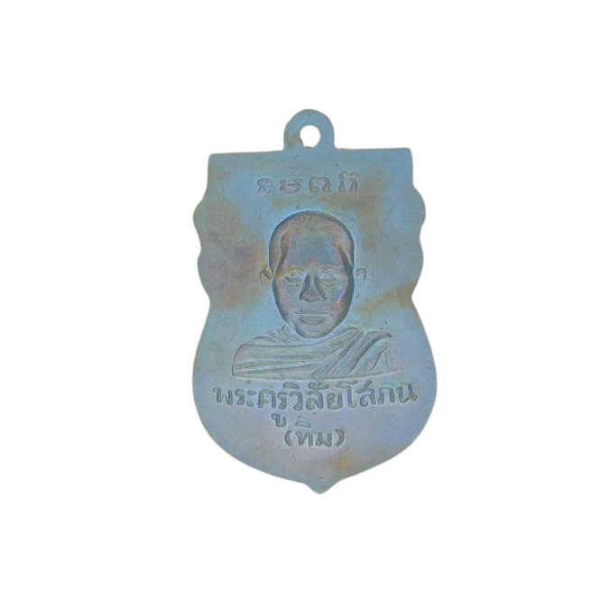 AML6702270030 เหรียญหลวงปู่ทวด วัดช้างไห้  ปี 2500 เนื้อนิกเกิลผสม หน้ากากทอง 