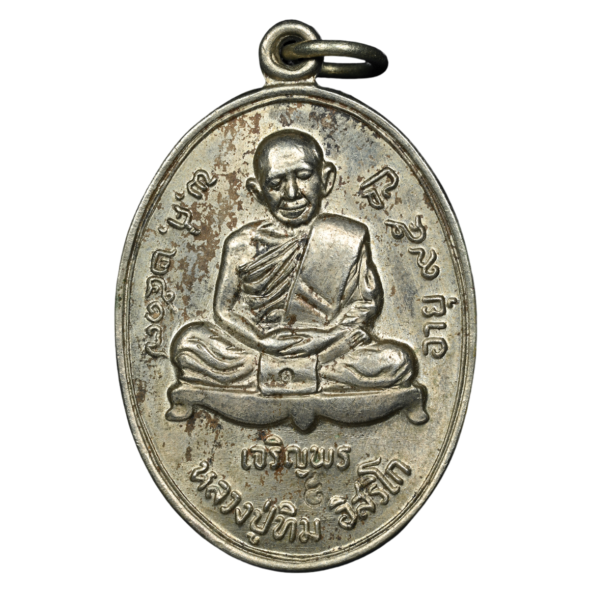 AML6703060015 เหรียญหลวงปู่ทิม วัดละหารไร่ เจริญพรล่าง ปี 2517 เนื้อนิกเกิลผสม AML6703060015 เหรียญหลวงปู่ทิม วัดละหารไร่ เจริญพรล่าง ปี 2517 เนื้อนิกเกิลผสม