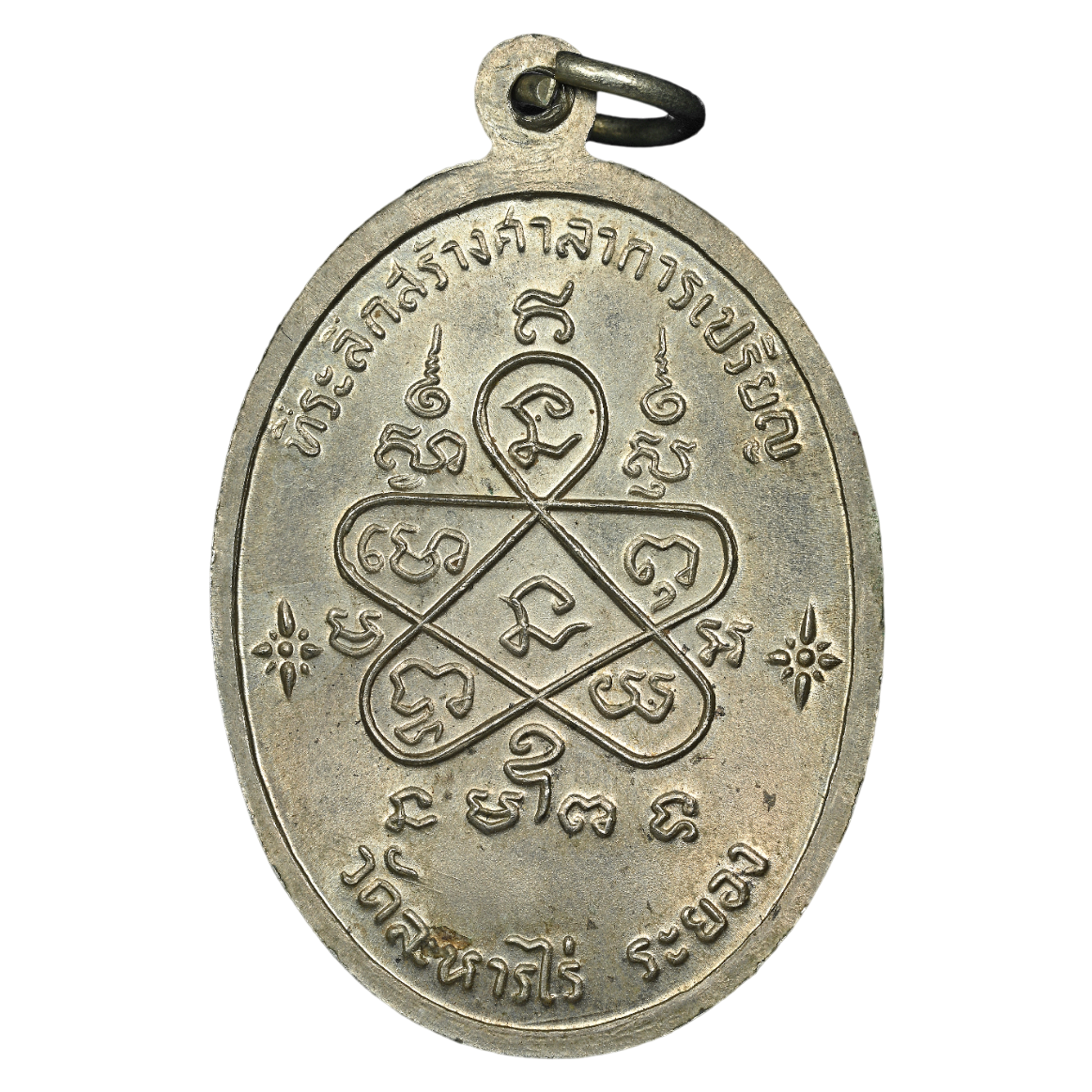 AML6703060015 เหรียญหลวงปู่ทิม วัดละหารไร่ เจริญพรล่าง ปี 2517 เนื้อนิกเกิลผสม AML6703060015 เหรียญหลวงปู่ทิม วัดละหารไร่ เจริญพรล่าง ปี 2517 เนื้อนิกเกิลผสม