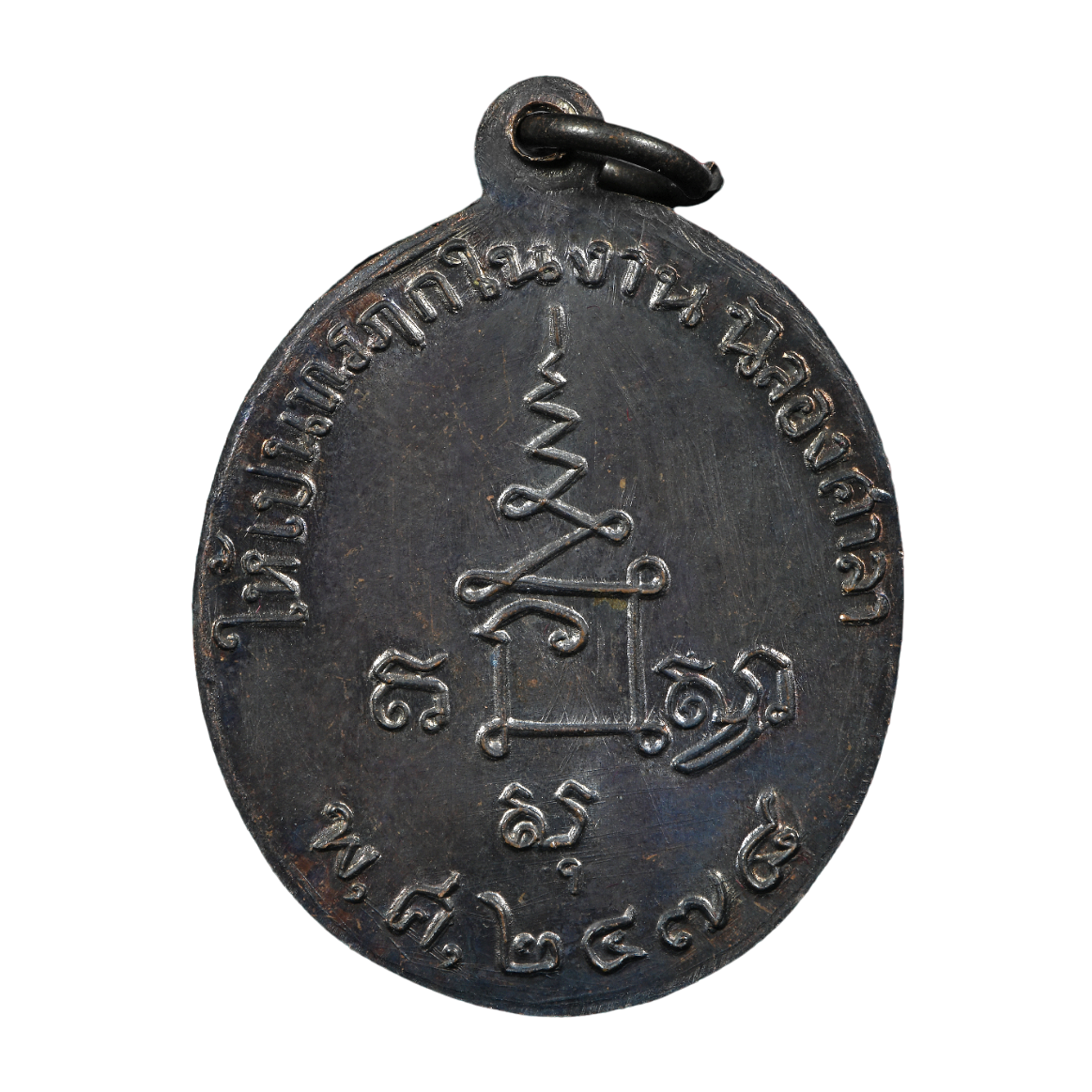 AML6703060028 เหรียญหลวงพ่อจันทร์ วัดนางหนู ลพบุรี ปี 2478 เนื้อทองแดงรมดำ AML6703060028 เหรียญหลวงพ่อจันทร์ วัดนางหนู ลพบุรี ปี 2478 เนื้อทองแดงรมดำ