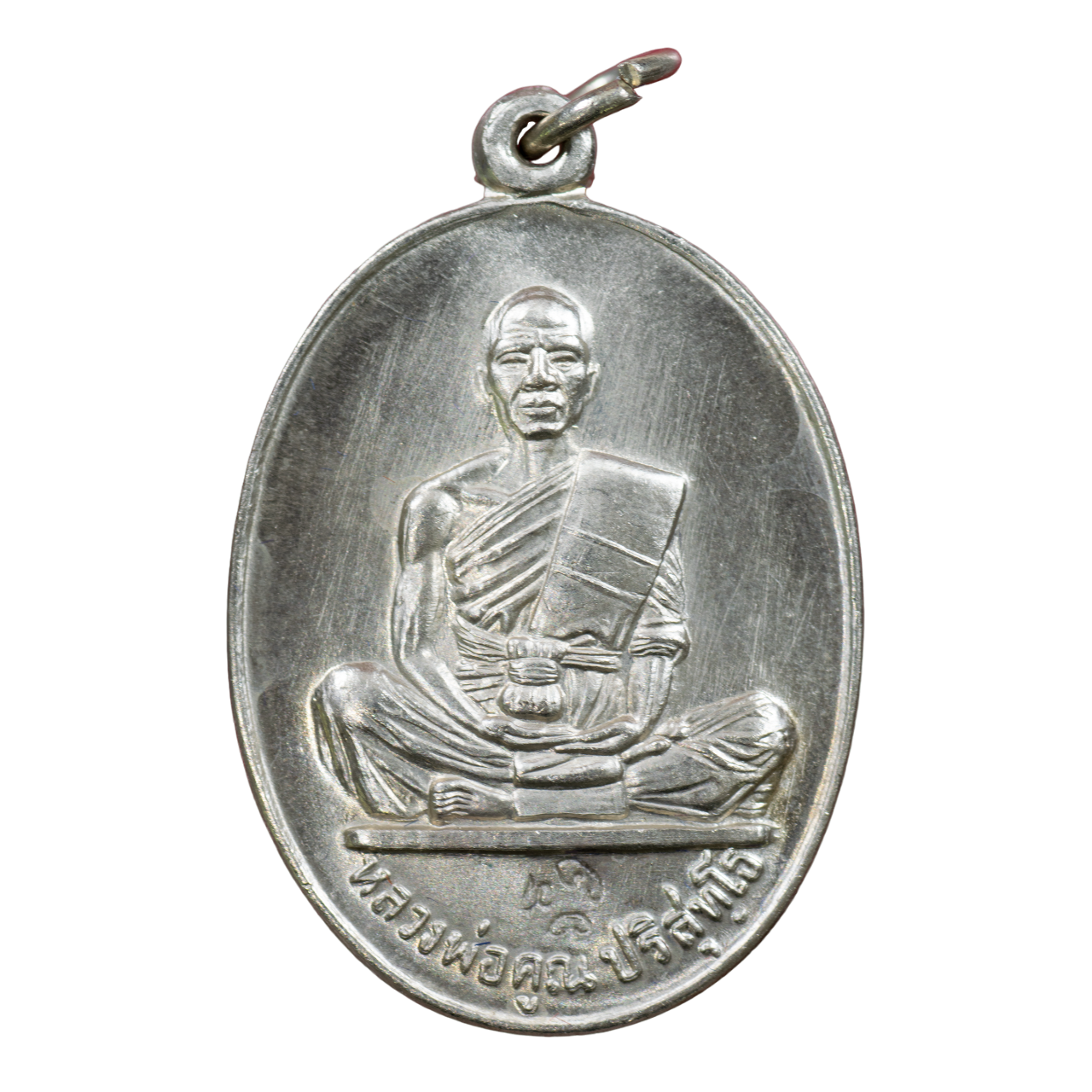 AML6703110001 เหรียญหลวงพ่อคูณ ปริสุทโธ วัดบ้านไร่  รุ่นสร้างบารมี ปี 2519 เนื้อนิกเกิลผสม 