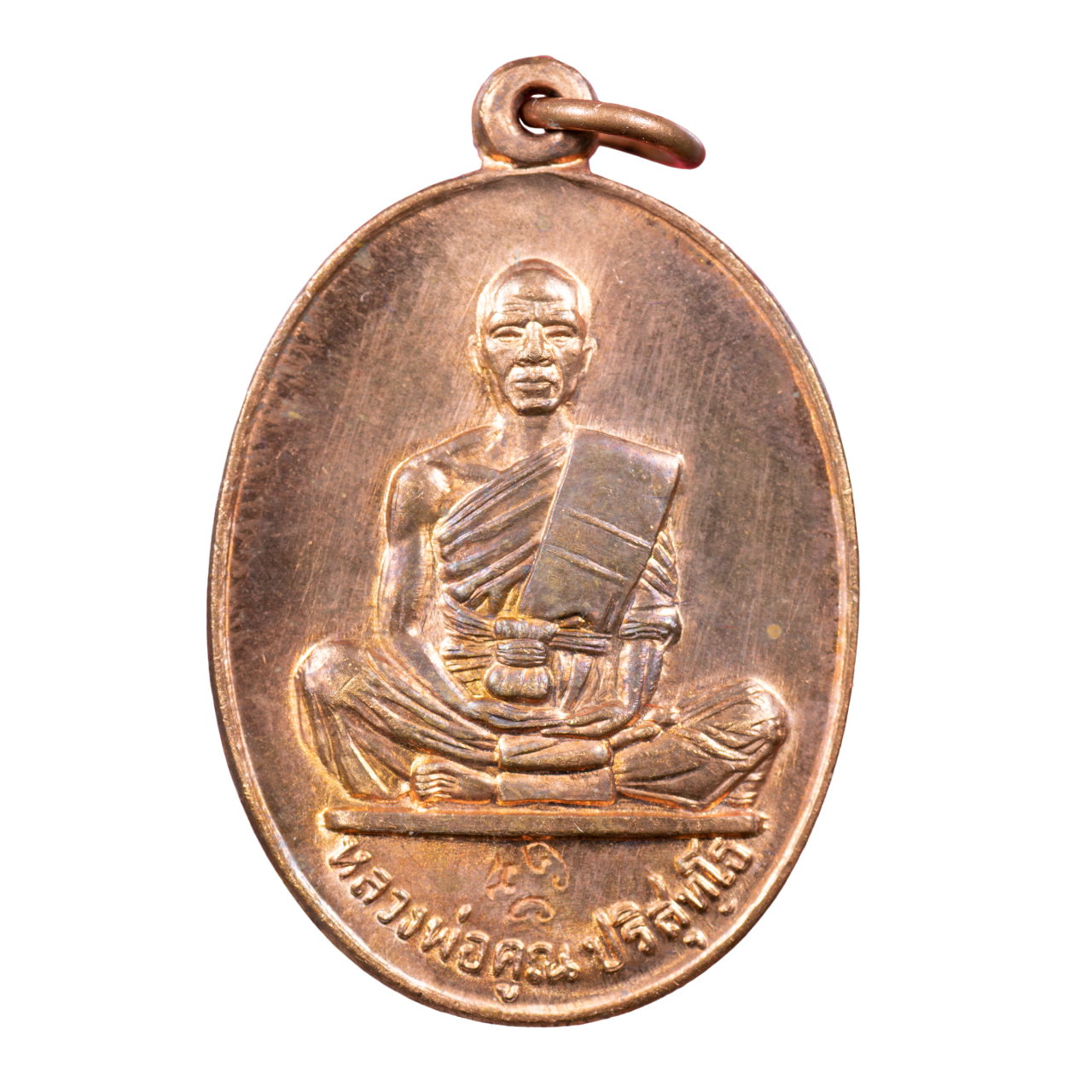 AML6703120001 เหรียญหลวงพ่อคูณ ปริสุทโธ วัดบ้านไร่ รุ่นสร้างบารมี ปี 2519 เนื้อทองแดง AML6703120001 เหรียญหลวงพ่อคูณ ปริสุทโธ วัดบ้านไร่ รุ่นสร้างบารมี ปี 2519 เนื้อทองแดง