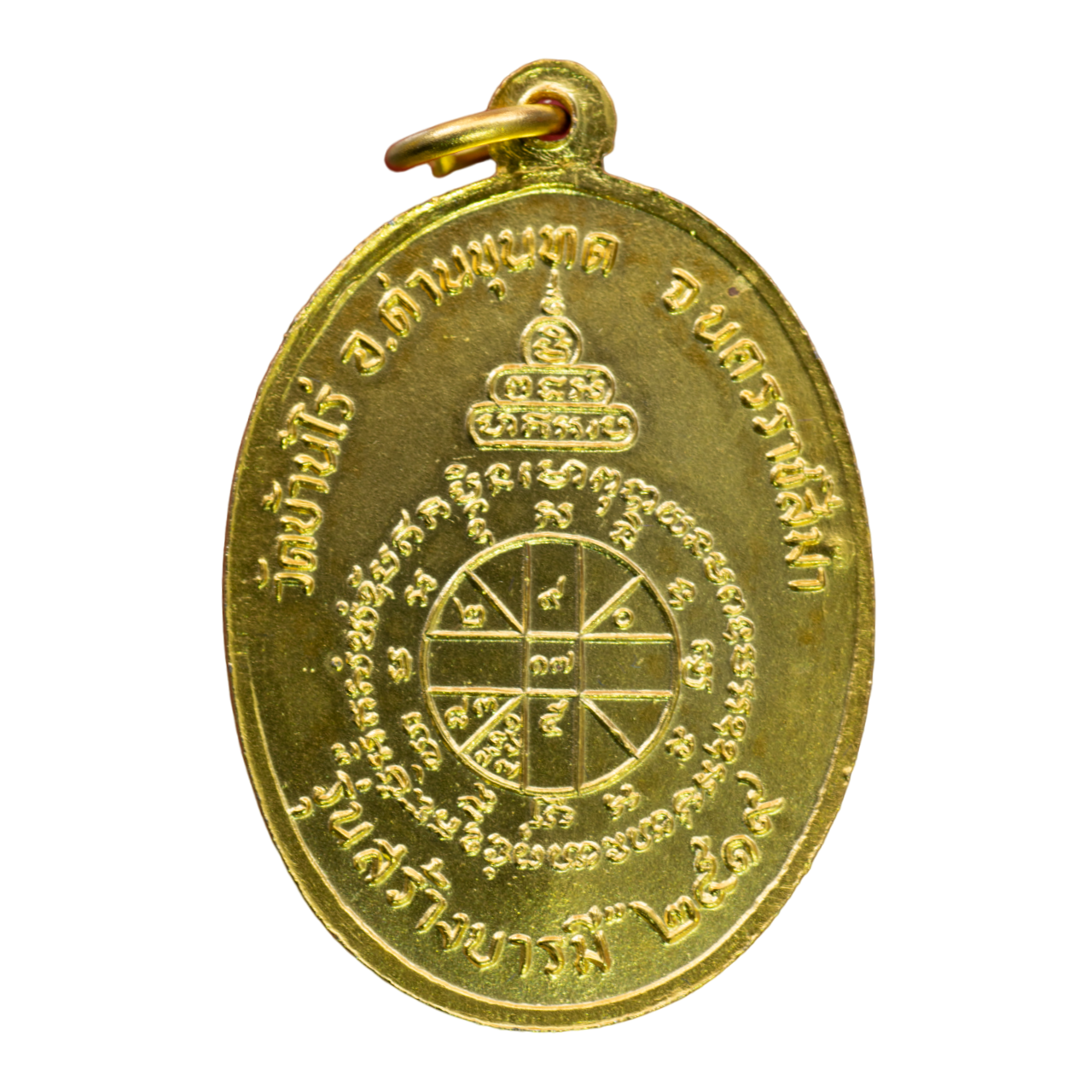 AML6703120002 เหรียญหลวงพ่อคูณ ปริสุทโธ วัดบ้านไร่ รุ่นสร้างบารมี ปี 2519 เนื้อทองแดงกะไหล่ทอง 