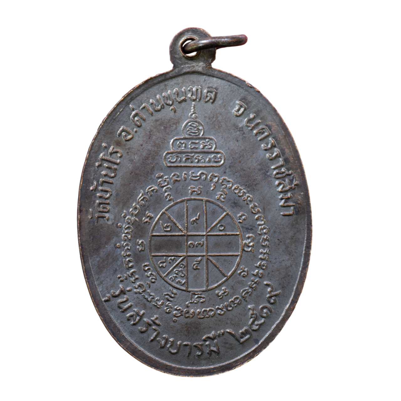 AML6703120003 เหรียญหลวงพ่อคูณ ปริสุทโธ วัดบ้านไร่ รุ่นสร้างบารมี ปี 2519 เนื้อทองแดงรมดำ AML6703120003 เหรียญหลวงพ่อคูณ ปริสุทโธ วัดบ้านไร่ รุ่นสร้างบารมี ปี 2519 เนื้อทองแดงรมดำ