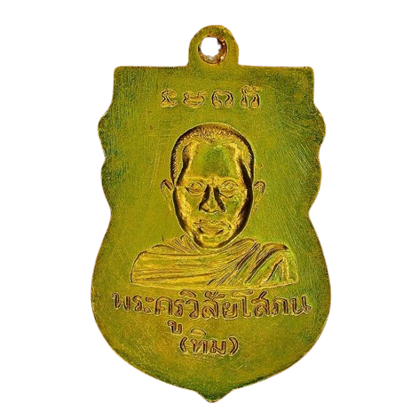 AML6703150007 เหรียญหลวงปู่ทวด วัดช้างให้ ปี 2500 เนื้อทองแดงกะไหล่ทอง AML6703150007 เหรียญหลวงปู่ทวด วัดช้างให้ ปี 2500 เนื้อทองแดงกะไหล่ทอง