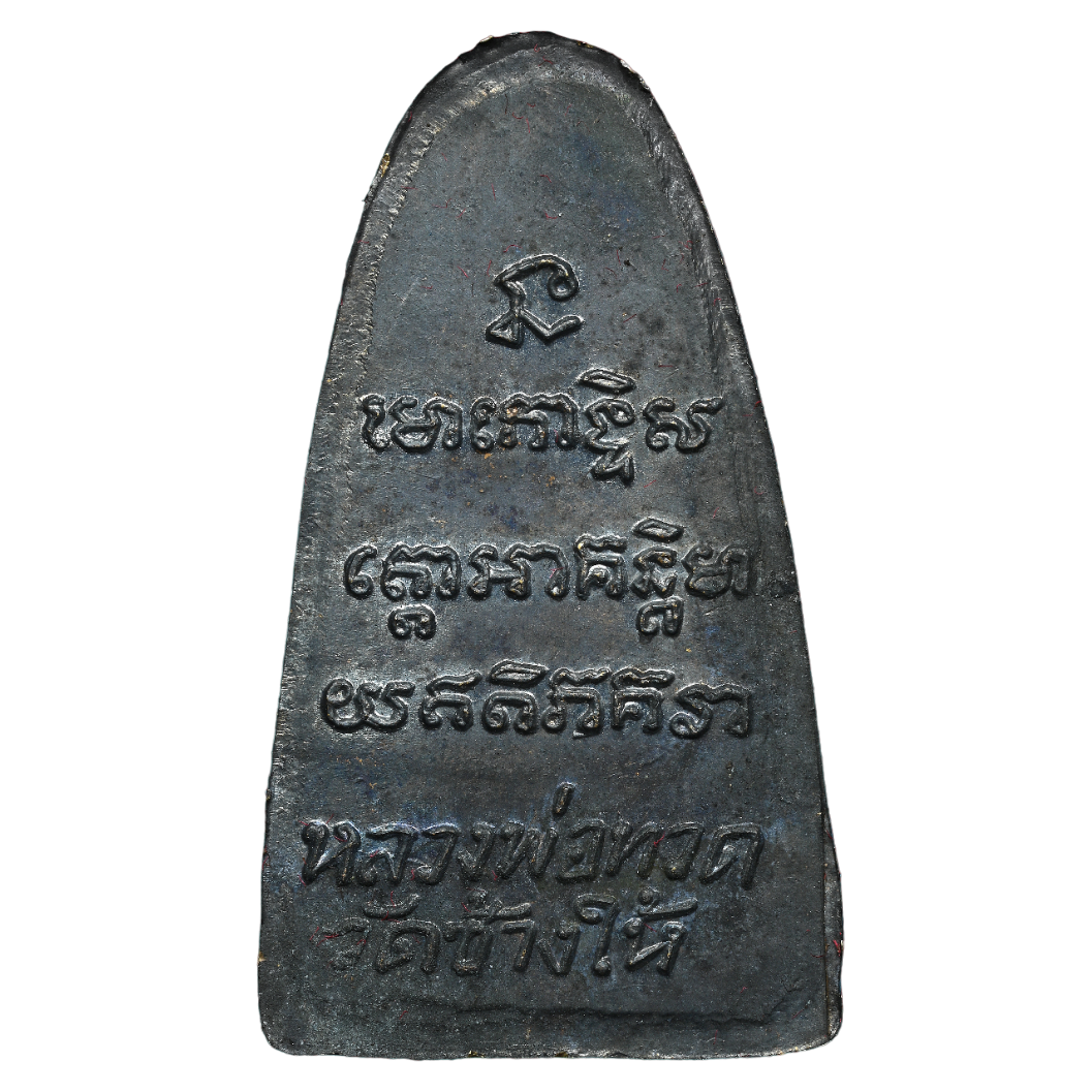 AML6703160009 หลวงปู่ทวด วัดช้างไห้ พิมพ์ ท. เล็ก ปี 2505 เนื้อโลหะผสม AML6703160009 หลวงปู่ทวด วัดช้างไห้ พิมพ์ ท. เล็ก ปี 2505 เนื้อโลหะผสม