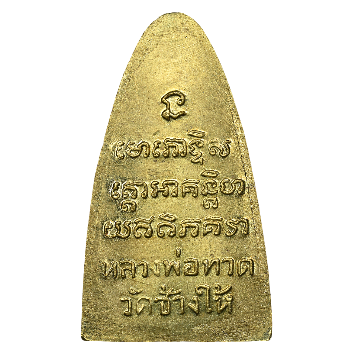 AML6703170009 หลวงปู่ทวดปั้ม หลังหนังสือใหญ่ บล็อคเสาอากาศ ปี 2505 เนื้อโลหะผสม AML6703170009 หลวงปู่ทวดปั้ม หลังหนังสือใหญ่ บล็อคเสาอากาศ ปี 2505 เนื้อโลหะผสม