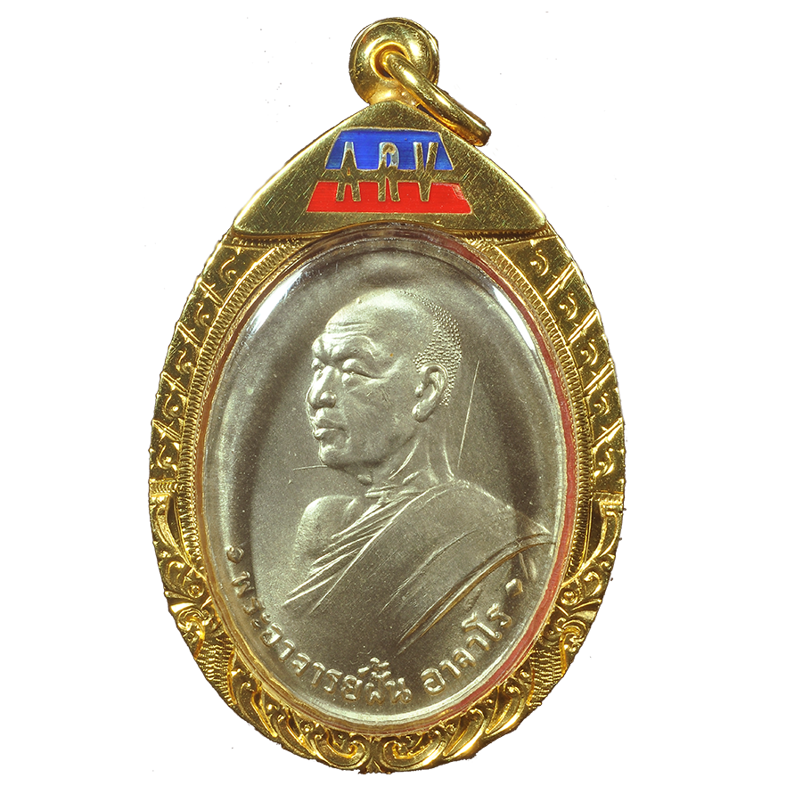 AML6703290001 เหรียญหลวงปู่ฝั้น อาจาโร ปี 2507 เนื้อนิกเกิลผสม ปี 2507 เนื้อนิกเกิลผสม AML6703290001 เหรียญหลวงปู่ฝั้น อาจาโร ปี 2507 เนื้อนิกเกิลผสม ปี 2507 เนื้อนิกเกิลผสม