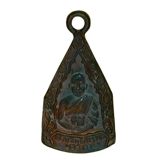 AML6703300001 เหรียญหลวงพ่อจาด หลังพระคุ้ม รุ่น3 วัดบางกะเบา ปี2492 เนื้อทองแดงรมดำ 