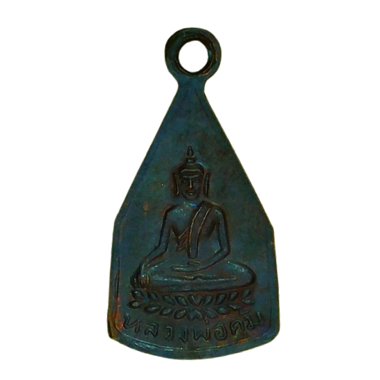 AML6703300001 เหรียญหลวงพ่อจาด หลังพระคุ้ม รุ่น3 วัดบางกะเบา ปี2492 เนื้อทองแดงรมดำ 