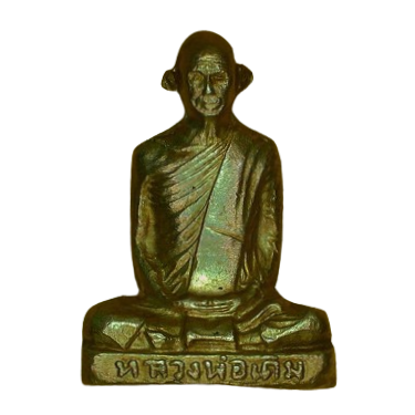 AML6704080022 รูปหล่อหลวงพ่อเดิม วัดหนองโพ เนื้อนิกเกิลผสม AML6704080022 รูปหล่อหลวงพ่อเดิม วัดหนองโพ เนื้อนิกเกิลผสม