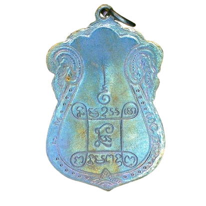 AML6704250005 เหรียญหลวงปู่เอี่ยม วัดหนัง ปี 2467 หลังยันต์สี่ พิมพ์สี่จุด เนื้อนิกเกิลผสม AML6704250005 เหรียญหลวงปู่เอี่ยม วัดหนัง ปี 2467 หลังยันต์สี่ พิมพ์สี่จุด เนื้อนิกเกิลผสม