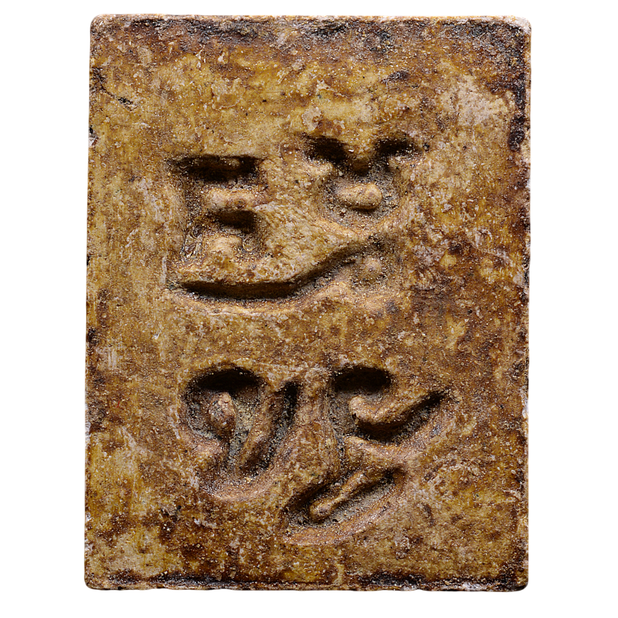 AML6705060014 พระผงของขวัญ หลวงพ่อสด วัดปากน้ำ รุ่น1 เนื้อผง AML6705060014 พระผงของขวัญ หลวงพ่อสด วัดปากน้ำ รุ่น1 เนื้อผง