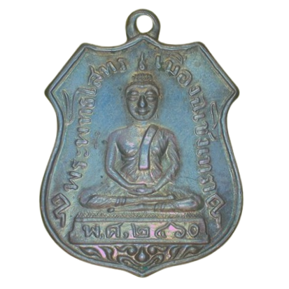 AML6705090004 เหรียญหลวงพ่อโสธร ปี 2460 เนื้อนิกเกิลผสม AML6705090004 เหรียญหลวงพ่อโสธร ปี 2460 เนื้อนิกเกิลผสม