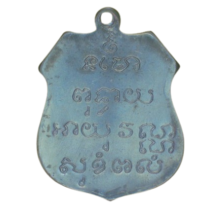 AML6705090004 เหรียญหลวงพ่อโสธร ปี 2460 เนื้อนิกเกิลผสม AML6705090004 เหรียญหลวงพ่อโสธร ปี 2460 เนื้อนิกเกิลผสม