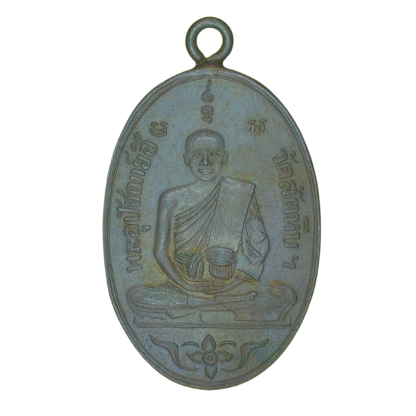 AML6705090010 เหรียญหลวงพ่ออี๋ วัดสัตหีบ  ปี 2473 เนื้อนิกเกิลผสม 