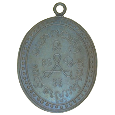 AML6705090018 เหรียญหลวงปู่ศุข วัดปากคลองมะขามเฒ่า ปี 2466 เนื้อนิกเกิลผสม AML6705090018 เหรียญหลวงปู่ศุข วัดปากคลองมะขามเฒ่า ปี 2466 เนื้อนิกเกิลผสม