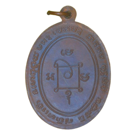 AML6705090023 เหรียญหลวงพ่อแดง วัดเขาบันไดอิฐ ปี2503 เนื้อทองแดง AML6705090023 เหรียญหลวงพ่อแดง วัดเขาบันไดอิฐ ปี2503 เนื้อทองแดง