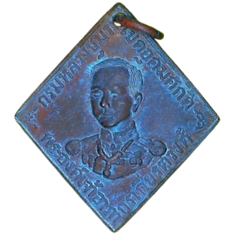 AML6705100028 เหรียญกรมหลวงชุมพร ปี 2466 เนื้อทองแดง AML6705100028 เหรียญกรมหลวงชุมพร ปี 2466 เนื้อทองแดง