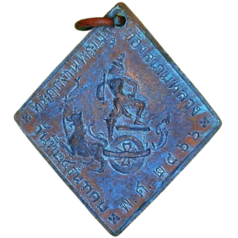 AML6705100028 เหรียญกรมหลวงชุมพร ปี 2466 เนื้อทองแดง AML6705100028 เหรียญกรมหลวงชุมพร ปี 2466 เนื้อทองแดง