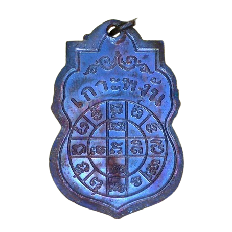 AML6705130004 เหรียญหลวงพ่อเพ็ชร วัดอัมวัน( เกาะพงัน)รุ่น 1 ปี 2463 เนื้อทองแดงรมดำ หน้ากากทอง AML6705130004 เหรียญหลวงพ่อเพ็ชร วัดอัมวัน( เกาะพงัน)รุ่น 1 ปี 2463 เนื้อทองแดงรมดำ หน้ากากทอง