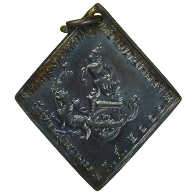 AML6705140001 เหรียญกรมหลวงชุมพร เขตอุดมศักดิ์ ปี2466 เนื้อทองแดงรมดำ AML6705140001 เหรียญกรมหลวงชุมพร เขตอุดมศักดิ์ ปี2466 เนื้อทองแดงรมดำ